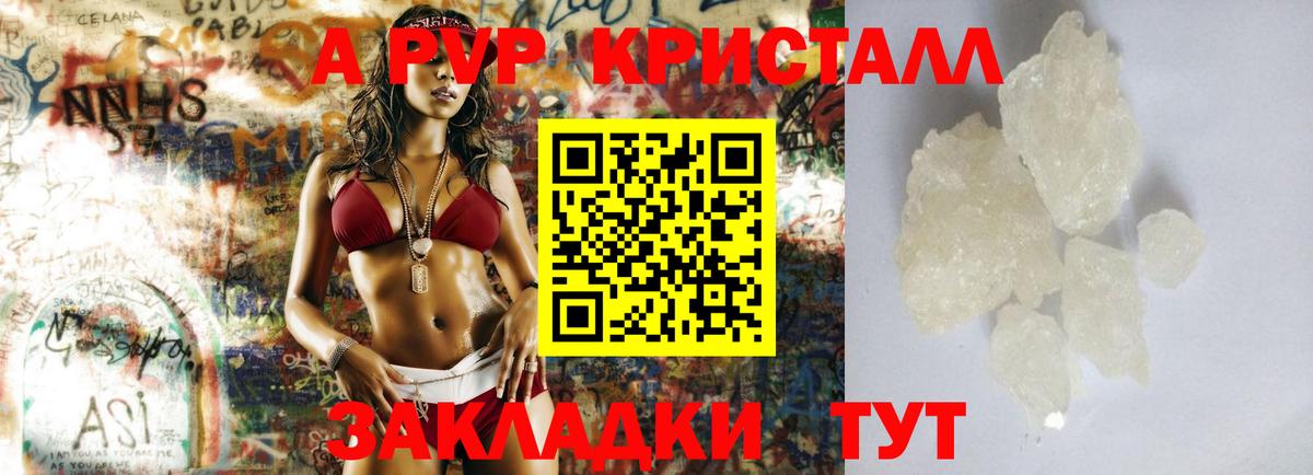что такое наркотик  Alpha-PVP кристаллы  Вход с VPN  Горно-Алтайск  Alpha PVP Соль  А ПВП кристаллы 