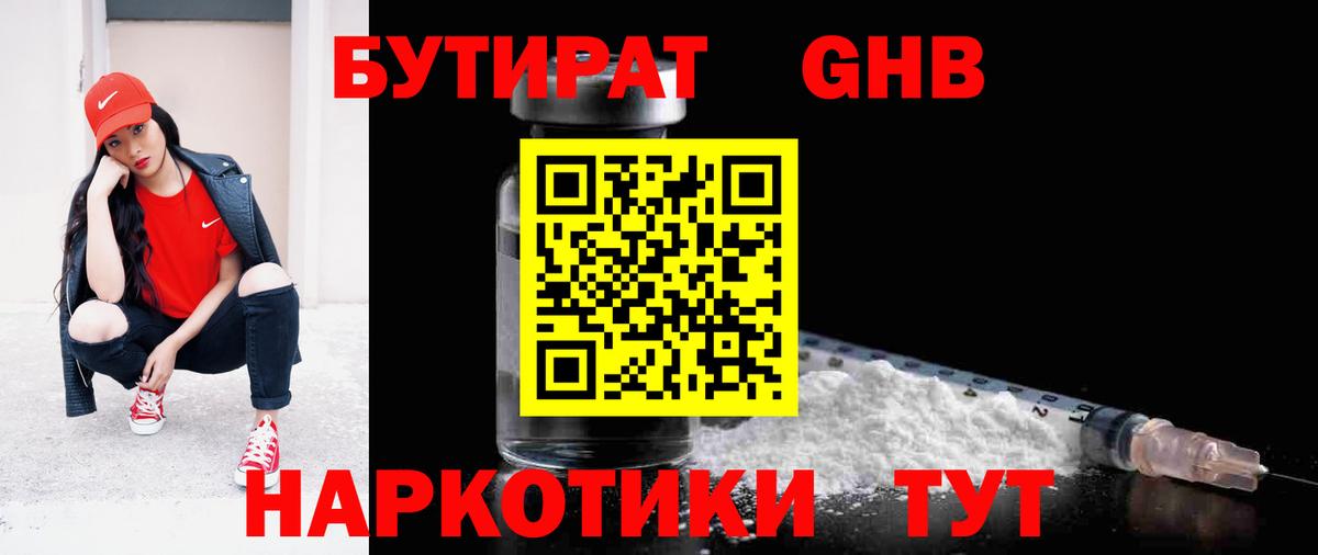 Горно-Алтайск  Бутират GHB  Вход с VPN 