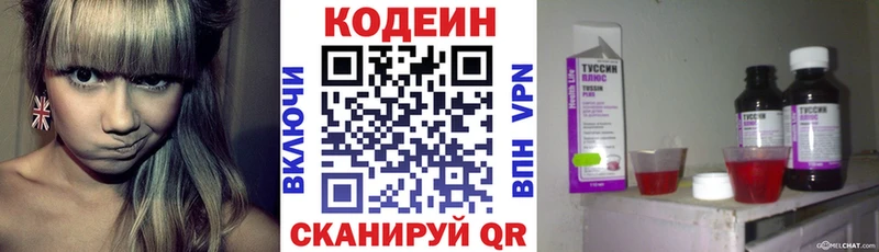 Кодеин напиток Lean (лин)  Горно-Алтайск 