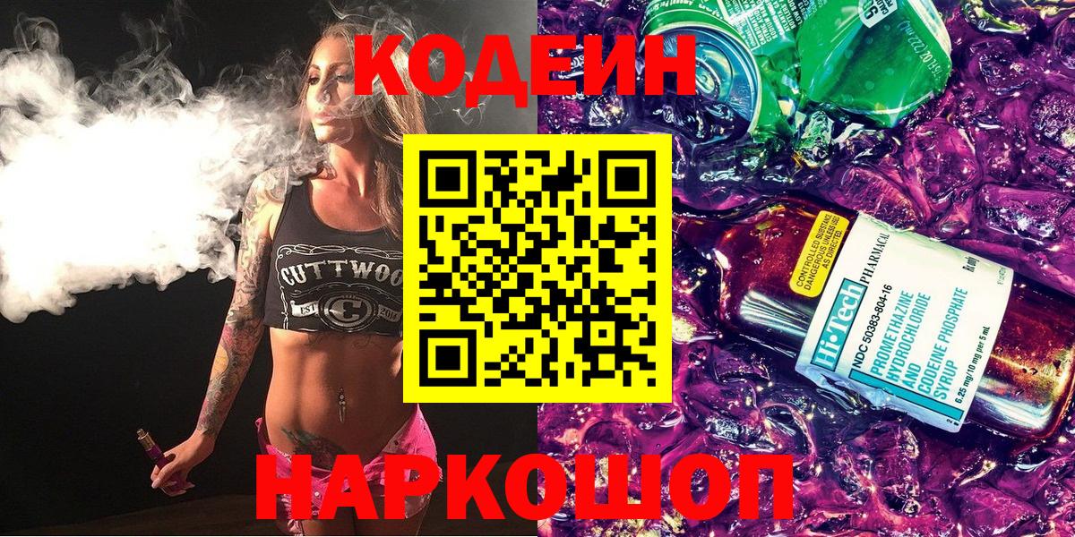 Кодеин напиток Lean (лин)  Горно-Алтайск  Кодеиновый сироп Lean напиток Lean (лин) 