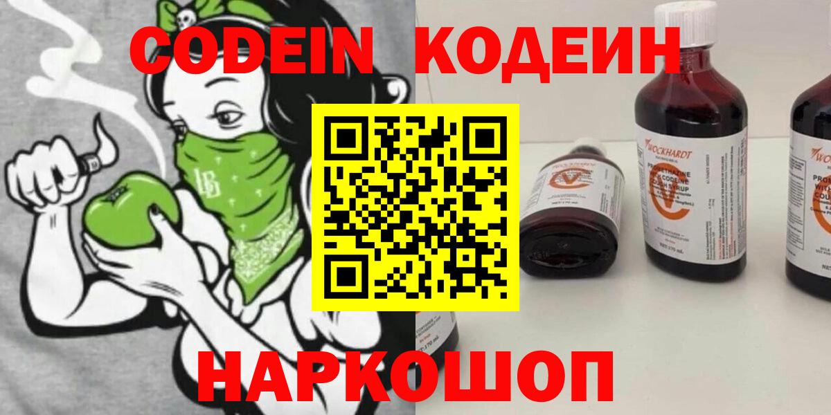 Кодеин напиток Lean (лин) Горно-Алтайск