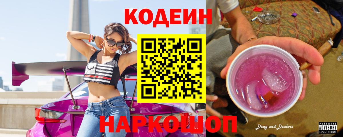 Кодеиновый сироп Lean напиток Lean (лин) Горно-Алтайск
