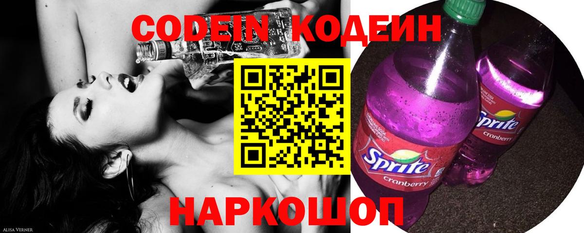 Codein напиток Lean (лин)  Кодеин Purple Drank  Горно-Алтайск  Вход с VPN 