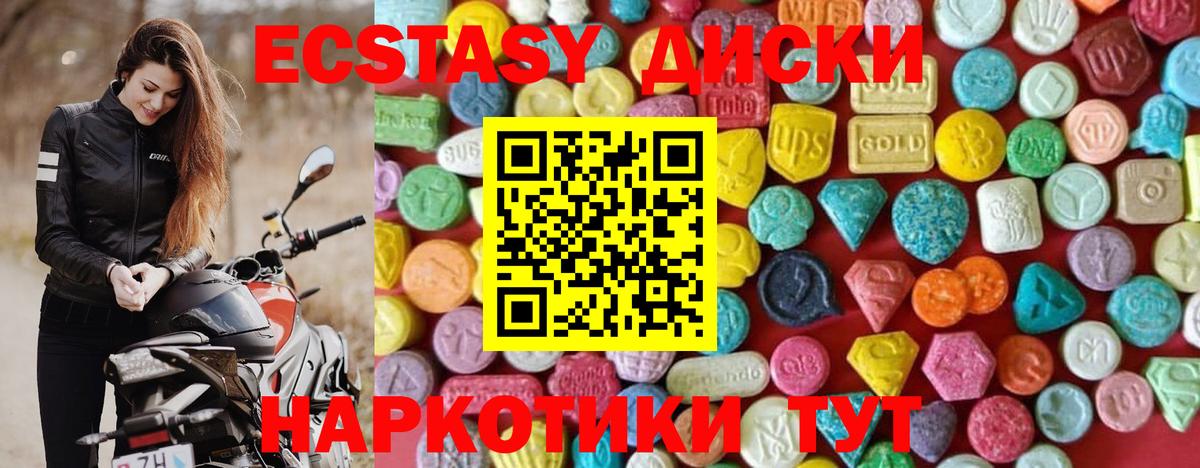 ЭКСТАЗИ 280мг Горно-Алтайск