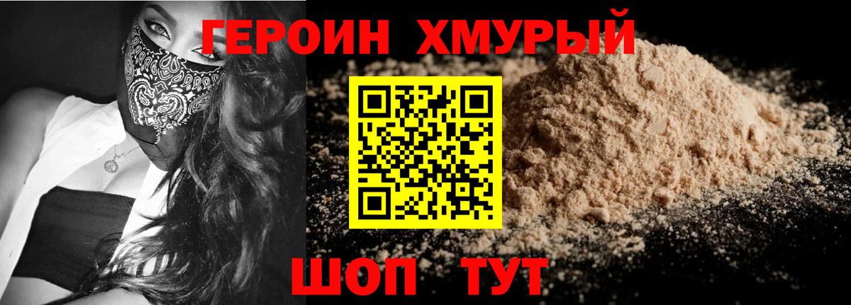 ГЕРОИН гречка  Горно-Алтайск 