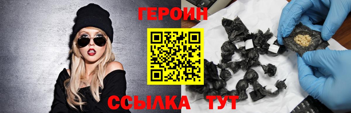 ГЕРОИН  Вход с VPN  Горно-Алтайск  Героин белый 