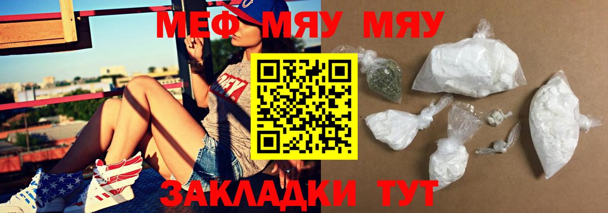 МЕФ mephedrone  наркотики  Горно-Алтайск  МЯУ-МЯУ 