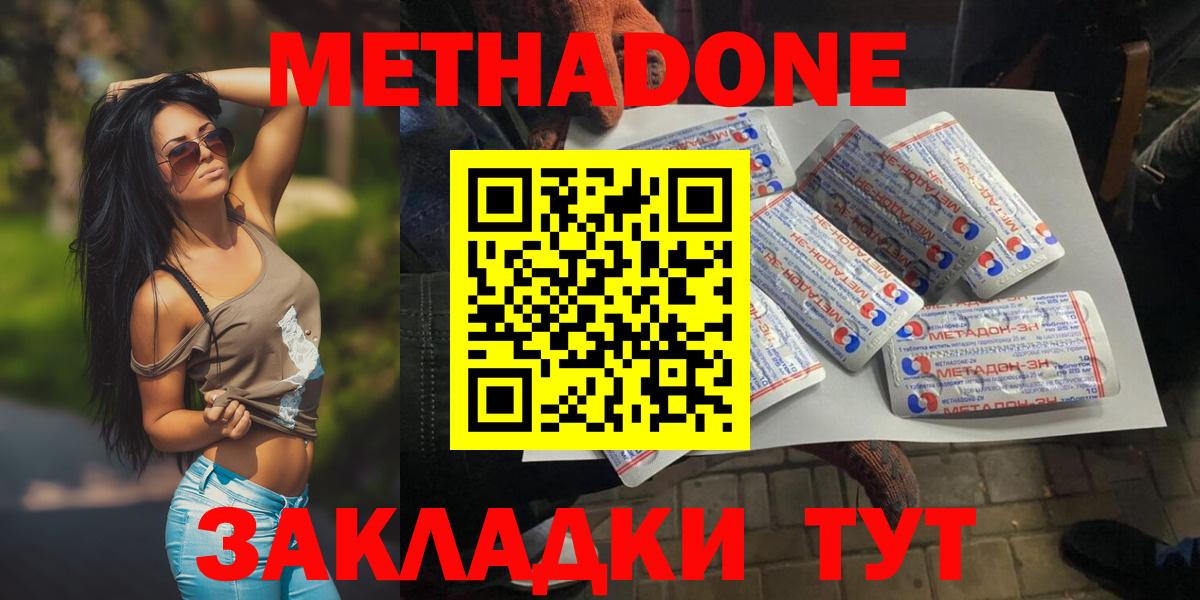 МЕТАДОН methadone Горно-Алтайск