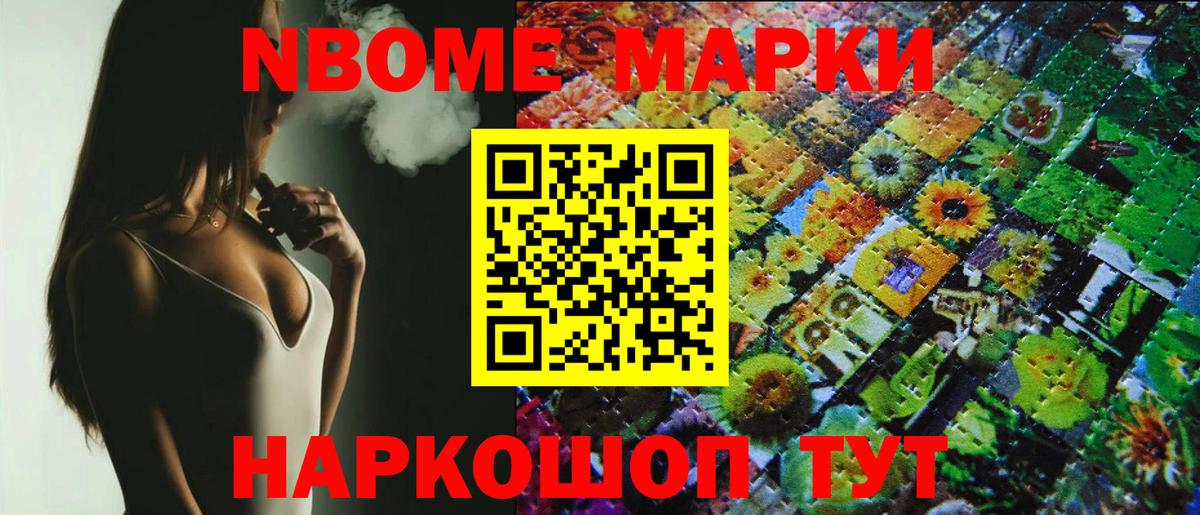 Марки 25I-NBOMe 1,5мг Горно-Алтайск