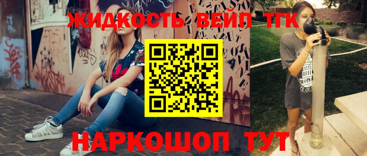 ТГК вейп Горно-Алтайск